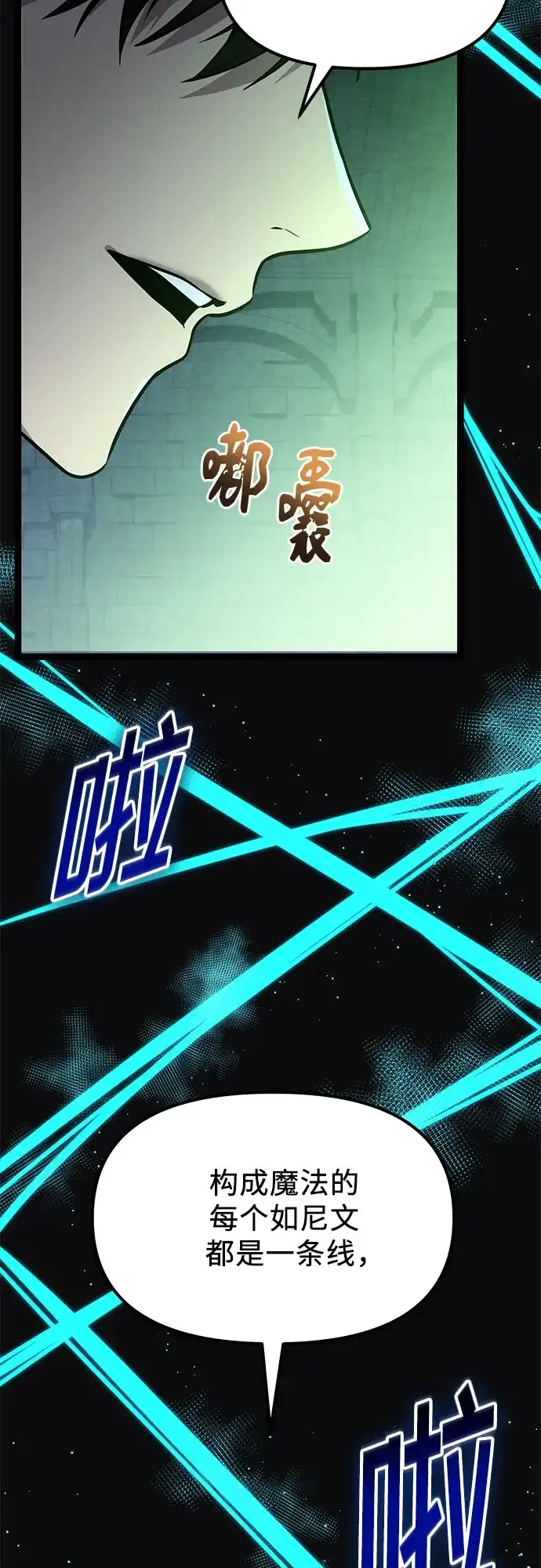 入手神话级专属装备 第2季 第94话 第24页