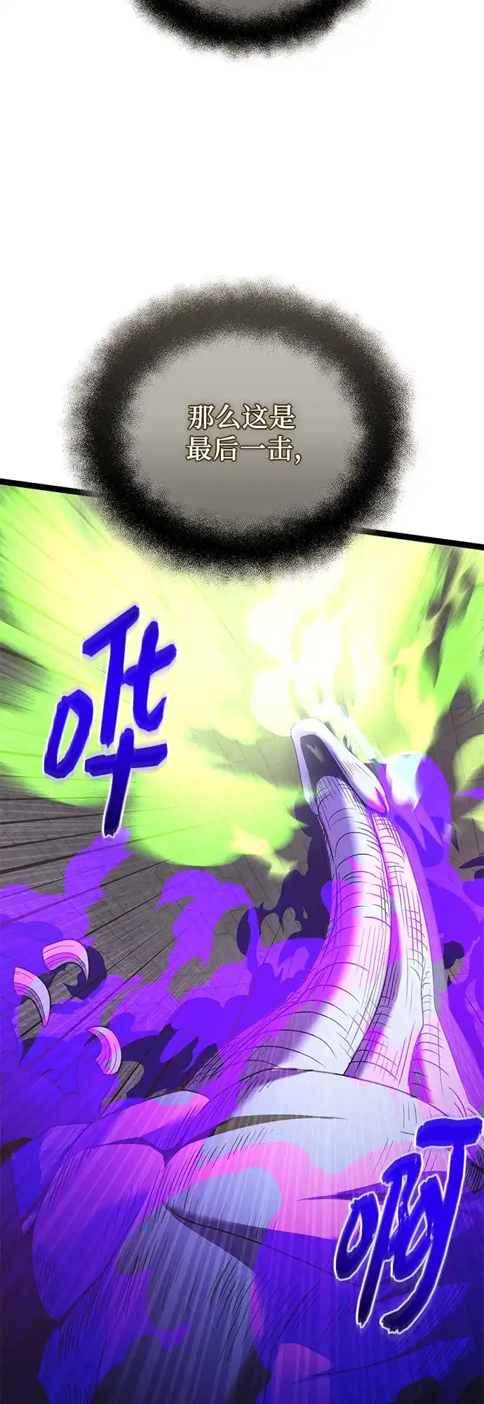 入手神话级专属装备 第2季 第94话 第6页