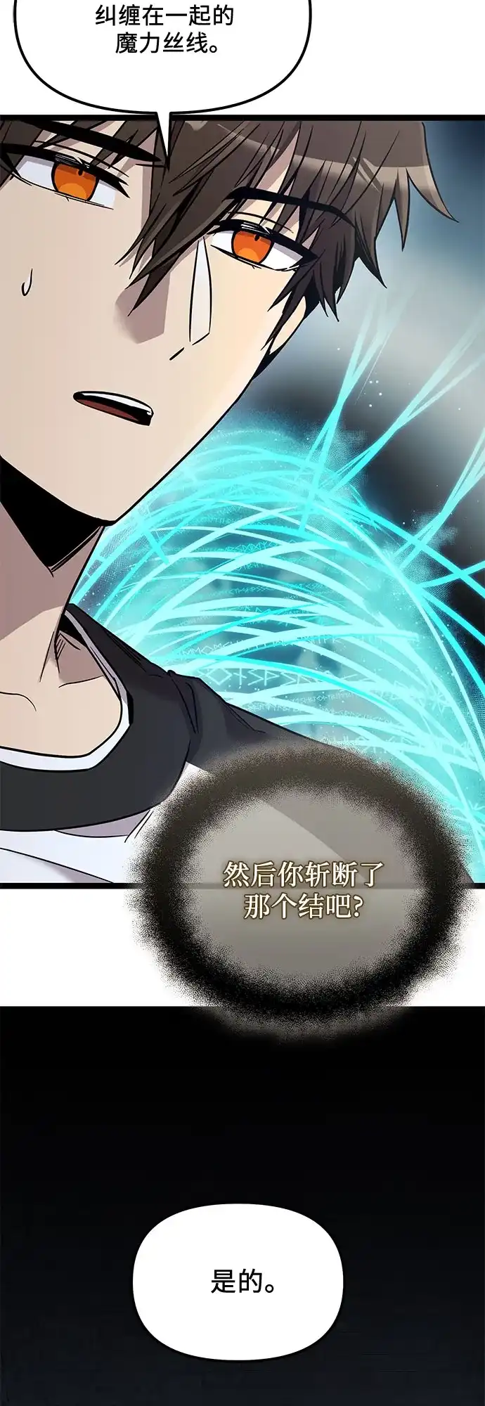 入手神话级专属装备 第2季 第94话 第56页
