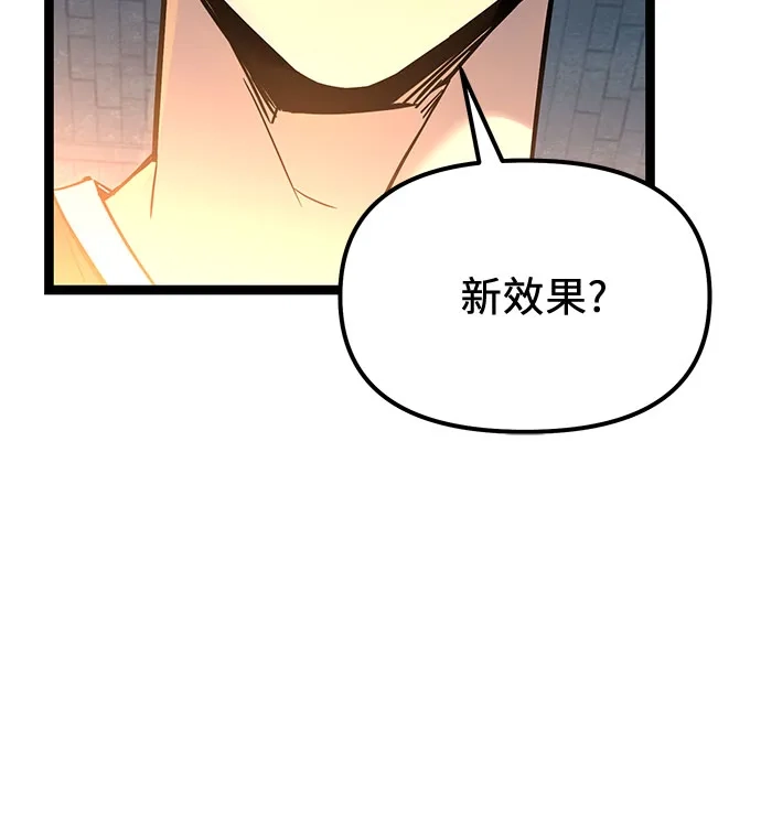 入手神话级专属装备 第2季 第94话 第41页