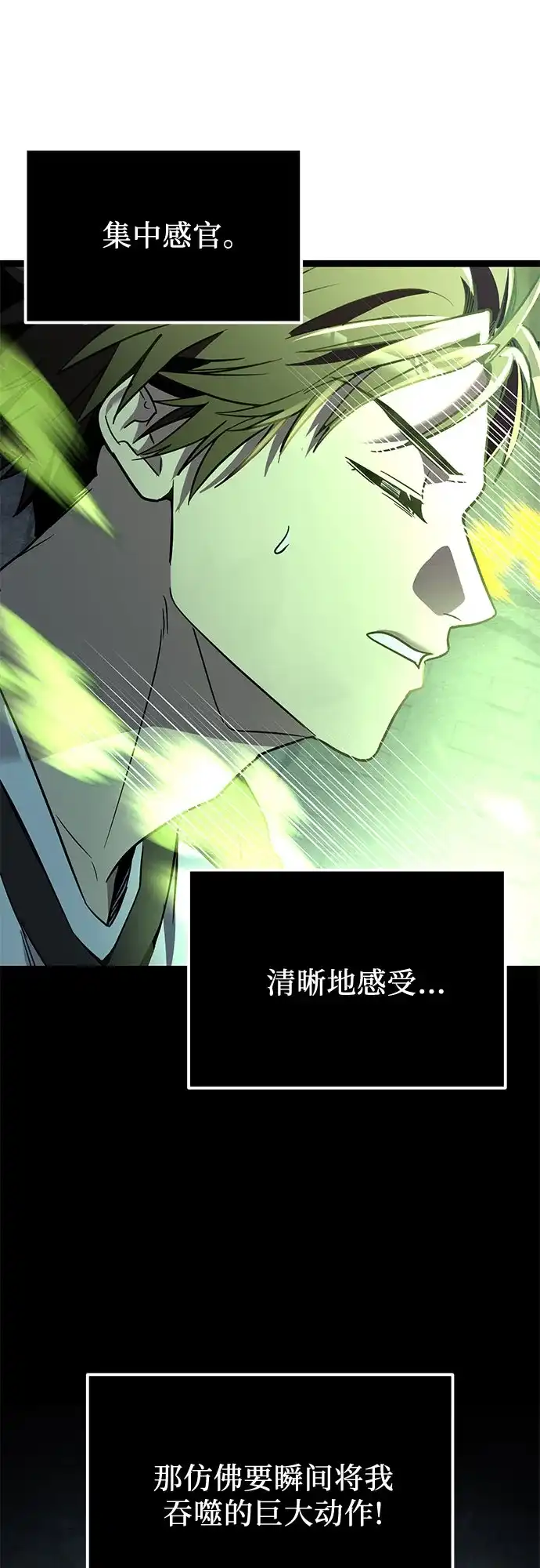 入手神话级专属装备 第2季 第94话 第18页