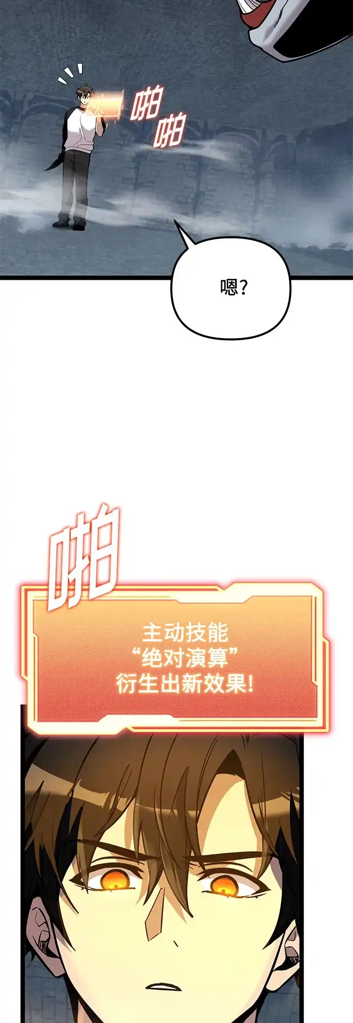 入手神话级专属装备 第2季 第94话 第40页