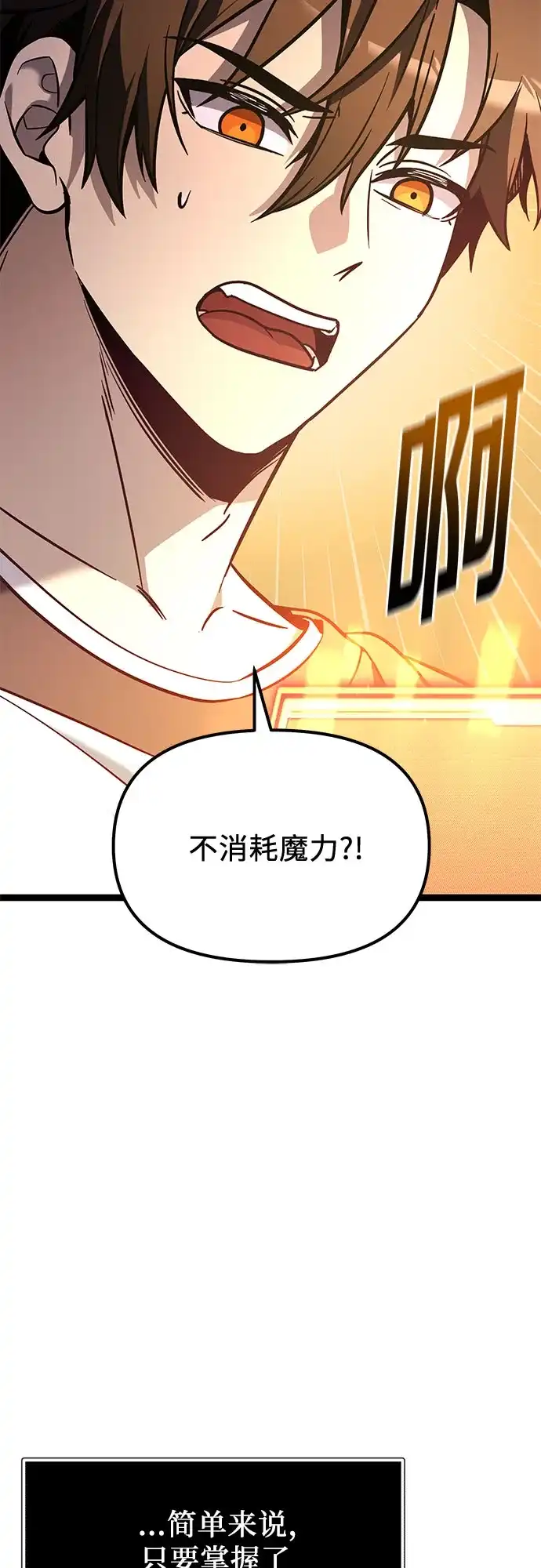 入手神话级专属装备 第2季 第94话 第44页