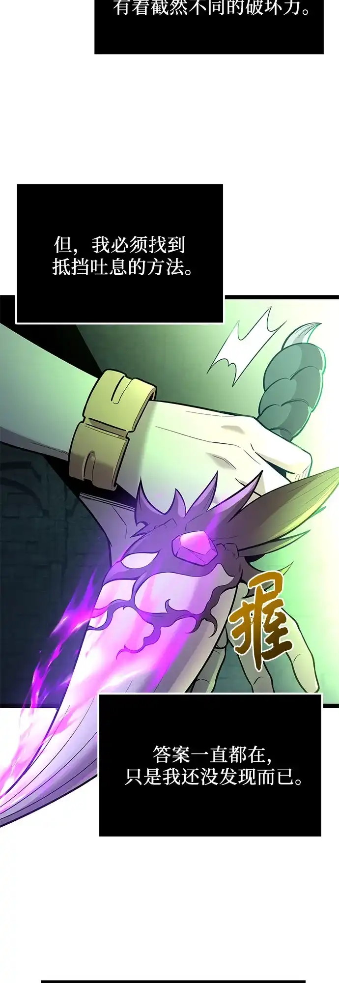 入手神话级专属装备 第2季 第94话 第16页