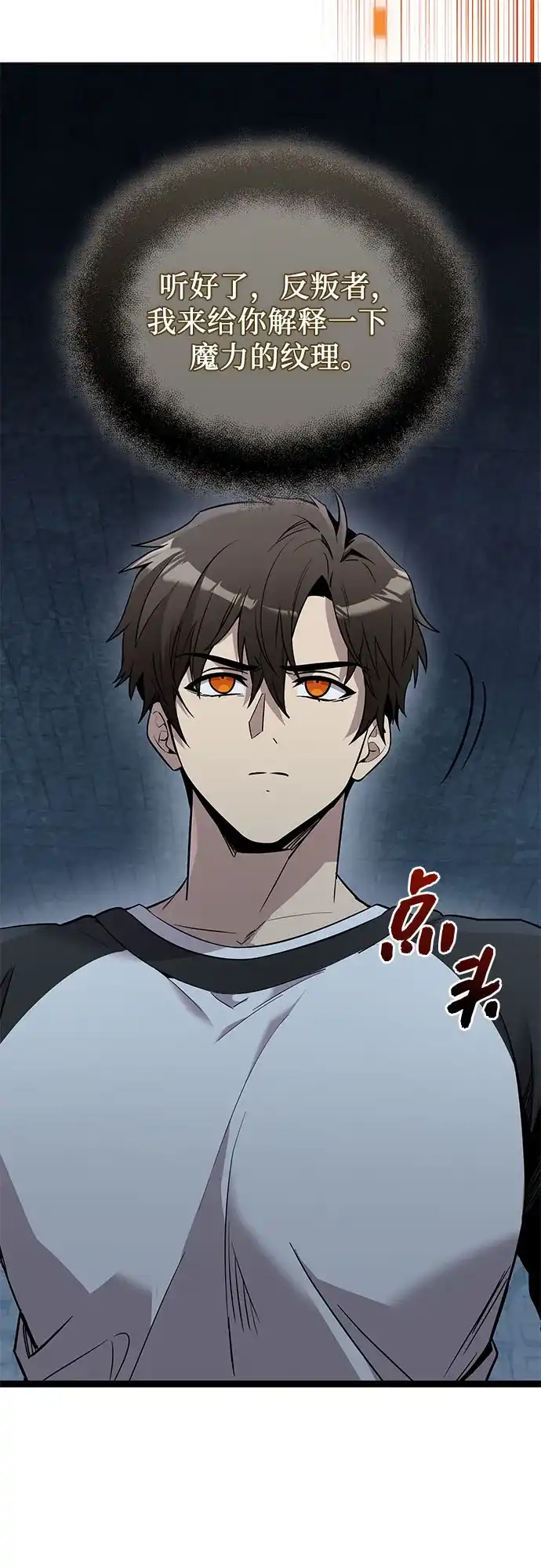 入手神话级专属装备 第2季 第94话 第51页