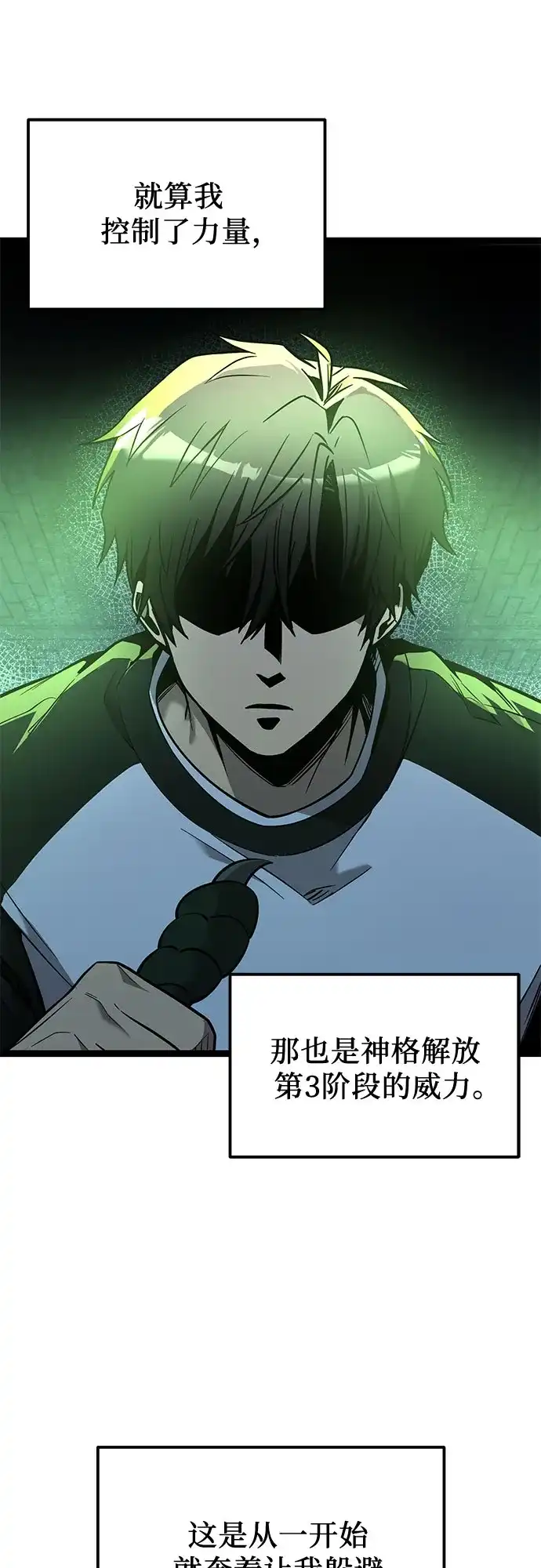 入手神话级专属装备 第2季 第94话 第21页