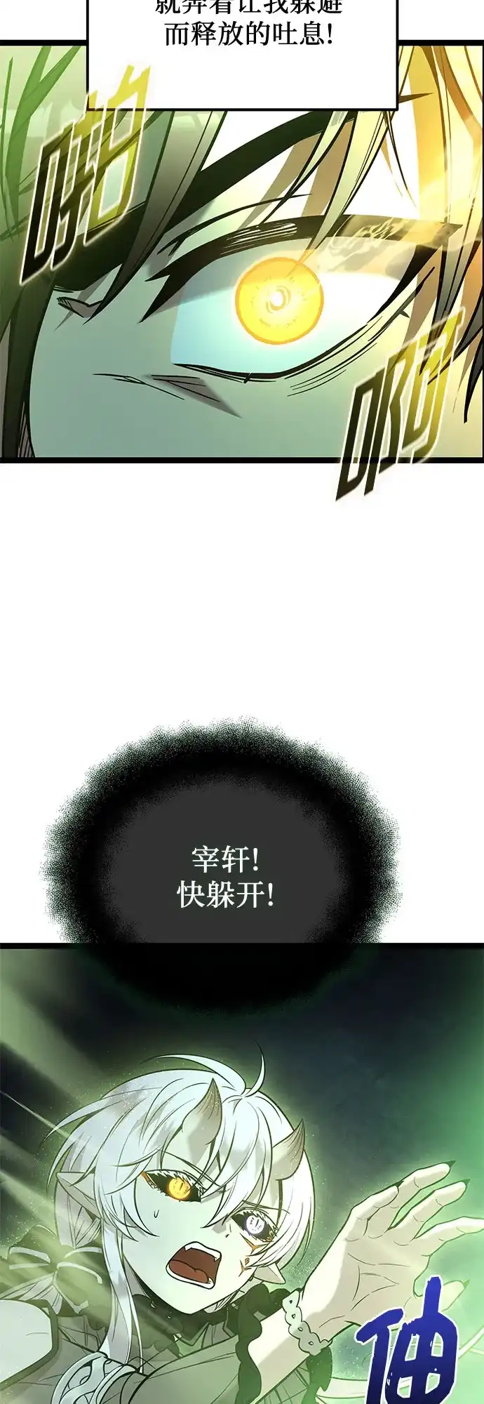 入手神话级专属装备 第2季 第94话 第22页