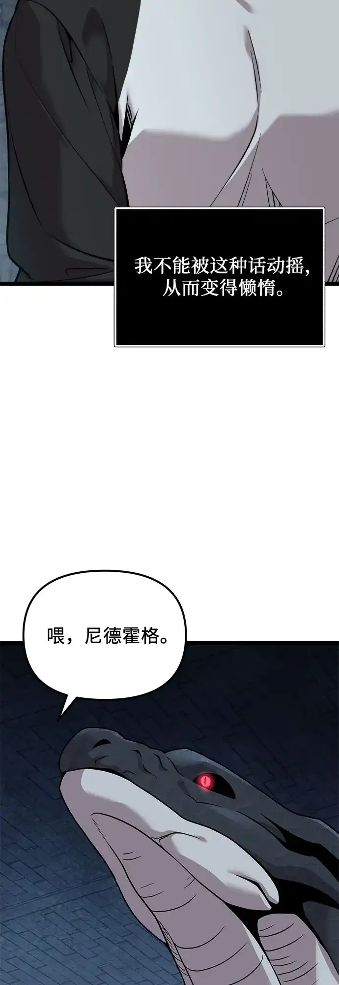 入手神话级专属装备 第2季 第94话 第69页