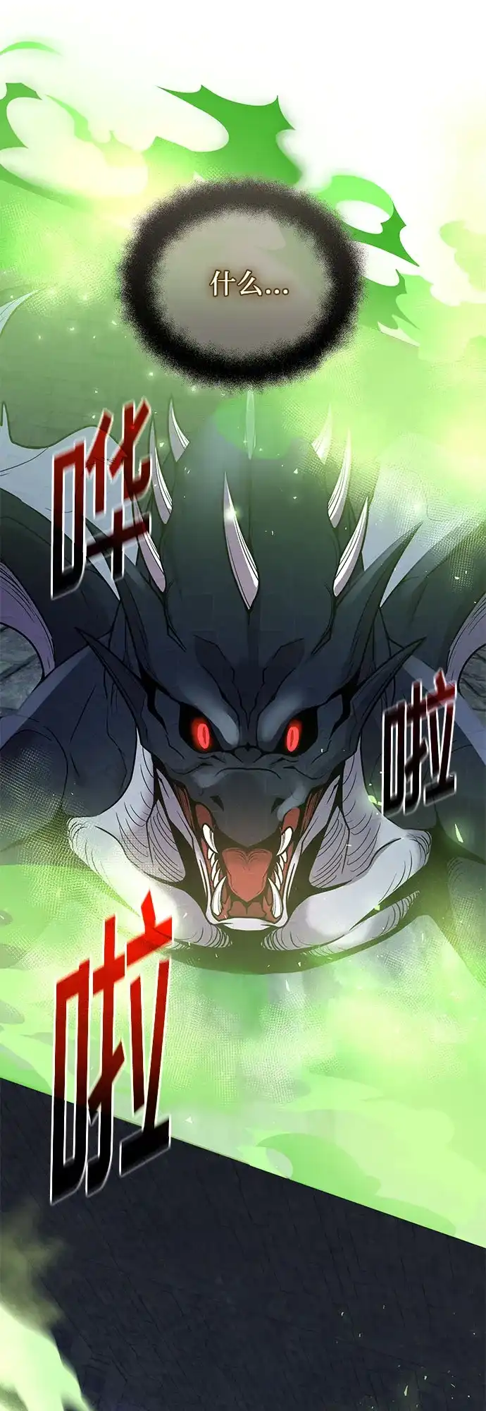 入手神话级专属装备 第2季 第94话 第33页