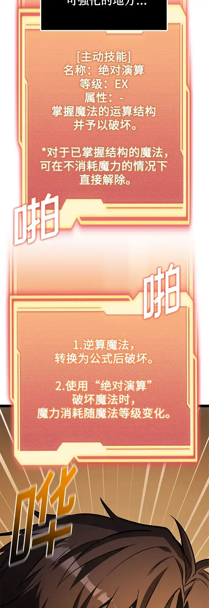 入手神话级专属装备 第2季 第94话 第43页