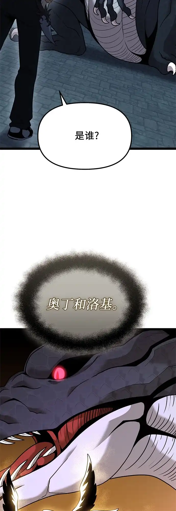 入手神话级专属装备 第2季 第94话 第62页