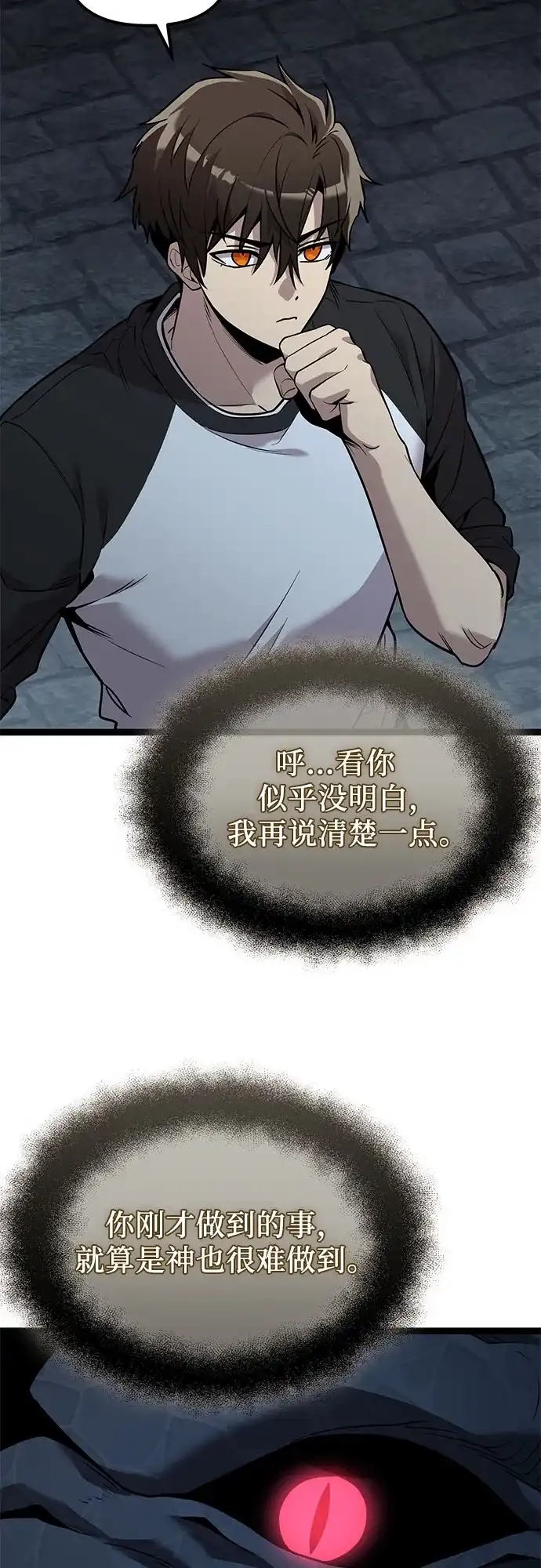 入手神话级专属装备 第2季 第94话 第60页