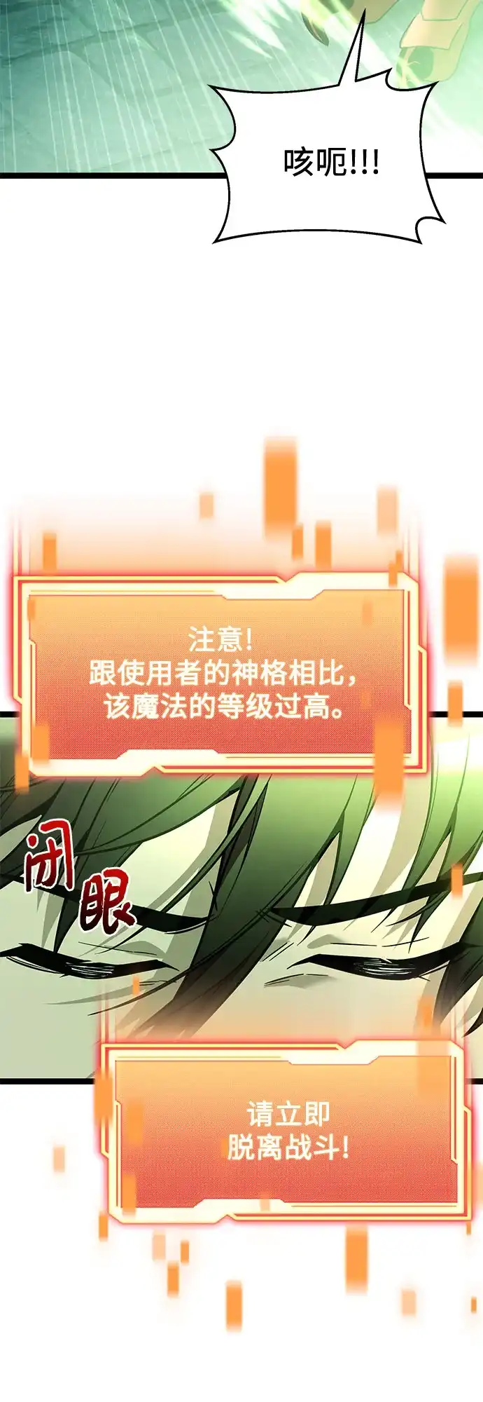 入手神话级专属装备 第2季 第94话 第13页