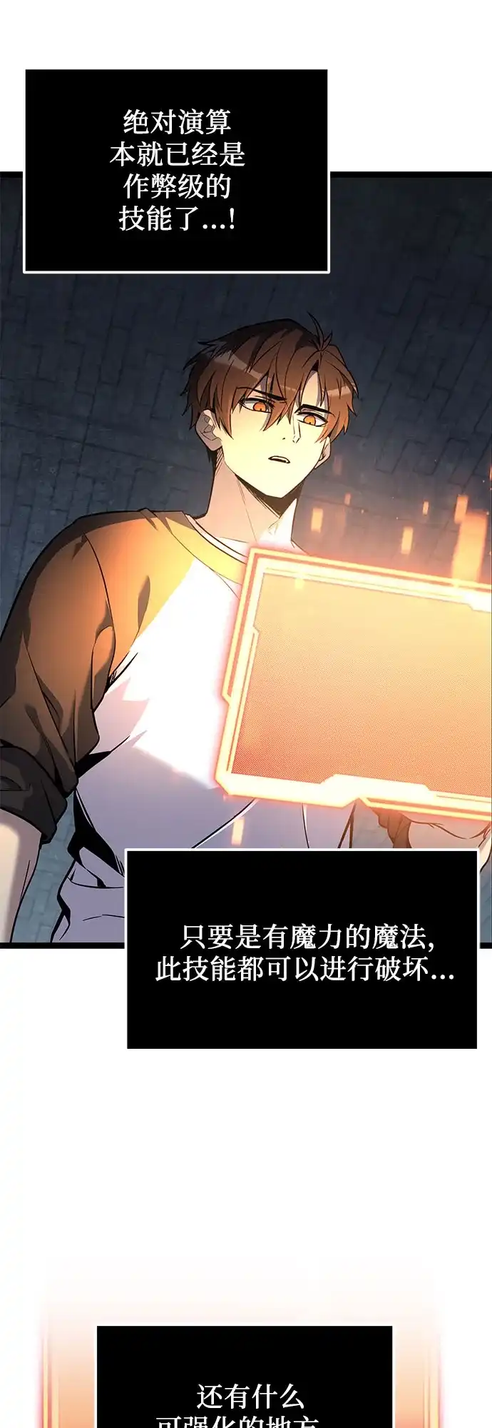 入手神话级专属装备 第2季 第94话 第42页