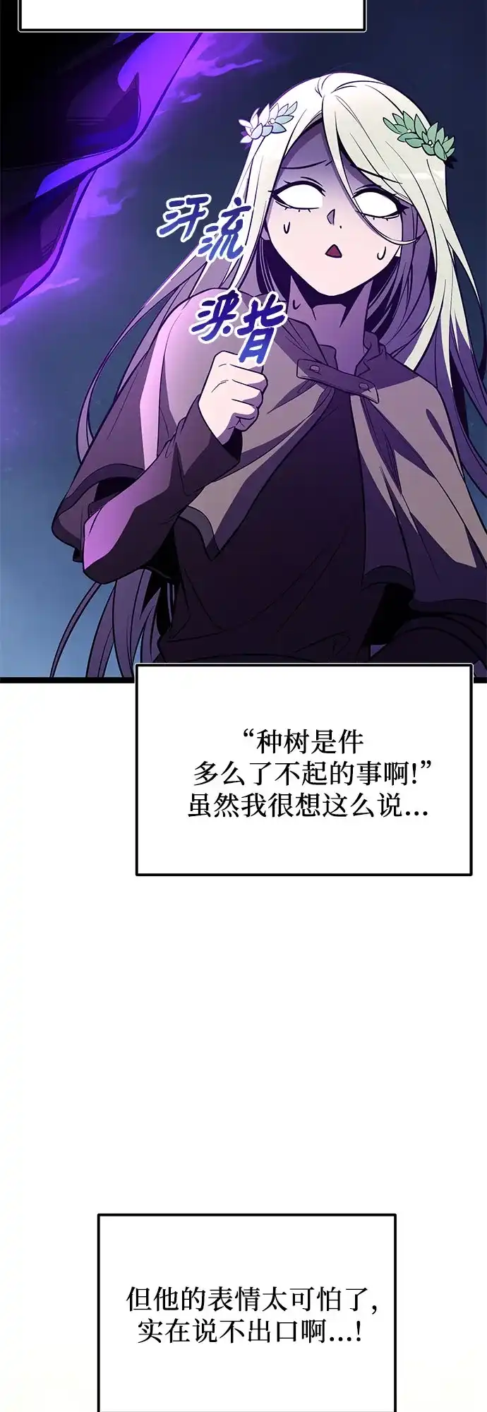 入手神话级专属装备 第2季 第95话 第78页