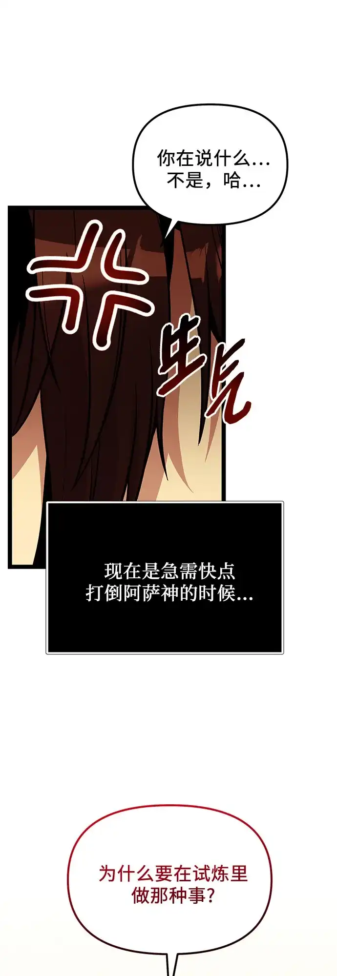 入手神话级专属装备 第2季 第95话 第75页