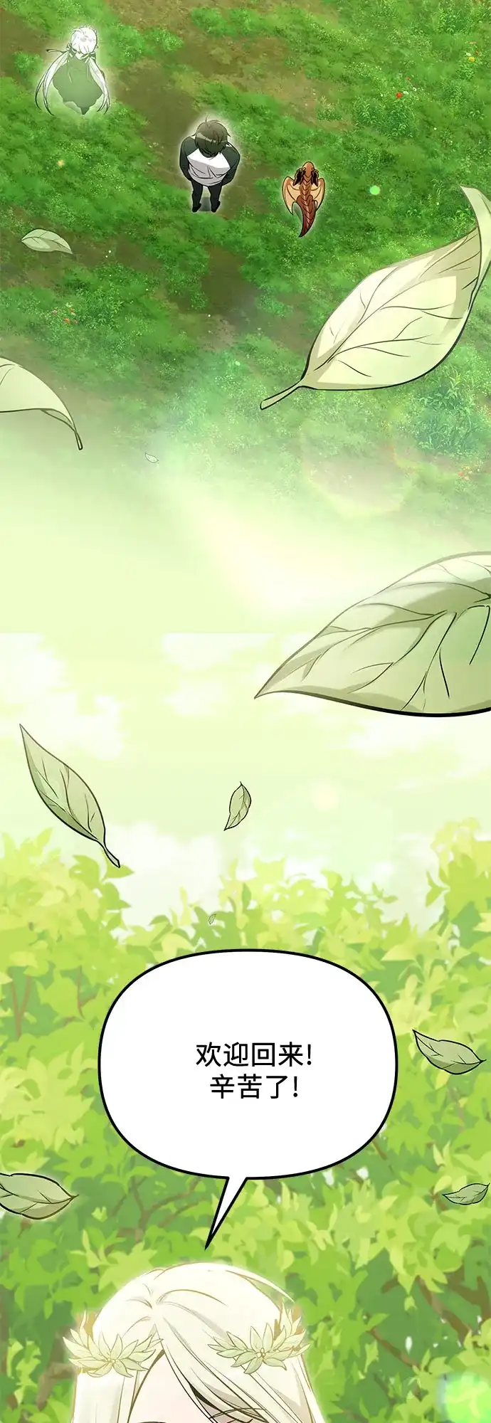 入手神话级专属装备 第2季 第95话 第66页