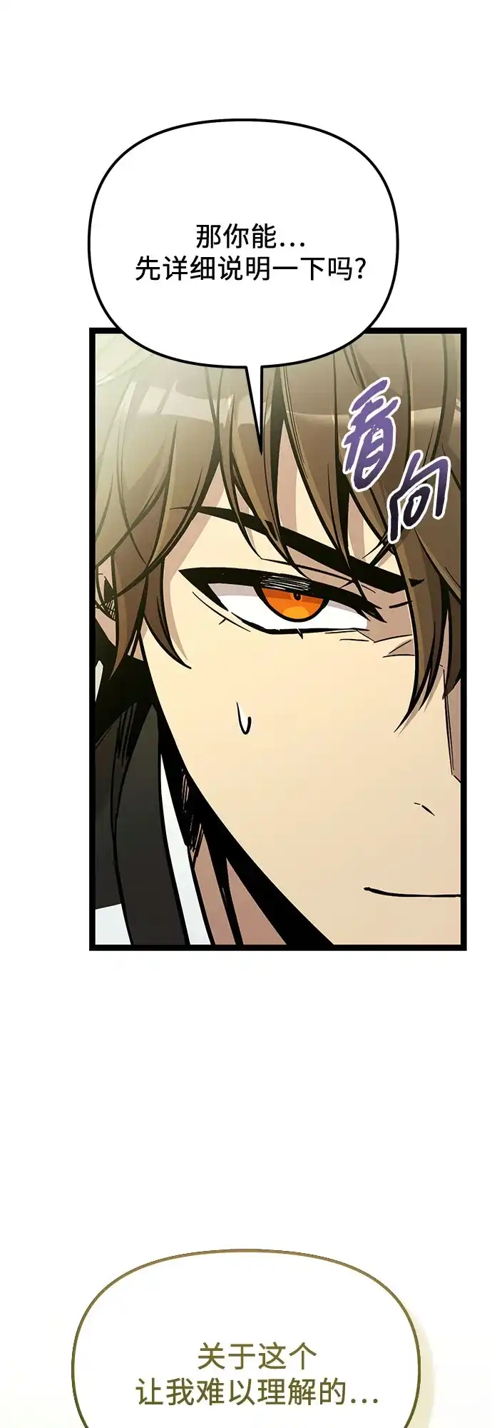 入手神话级专属装备 第2季 第95话 第80页