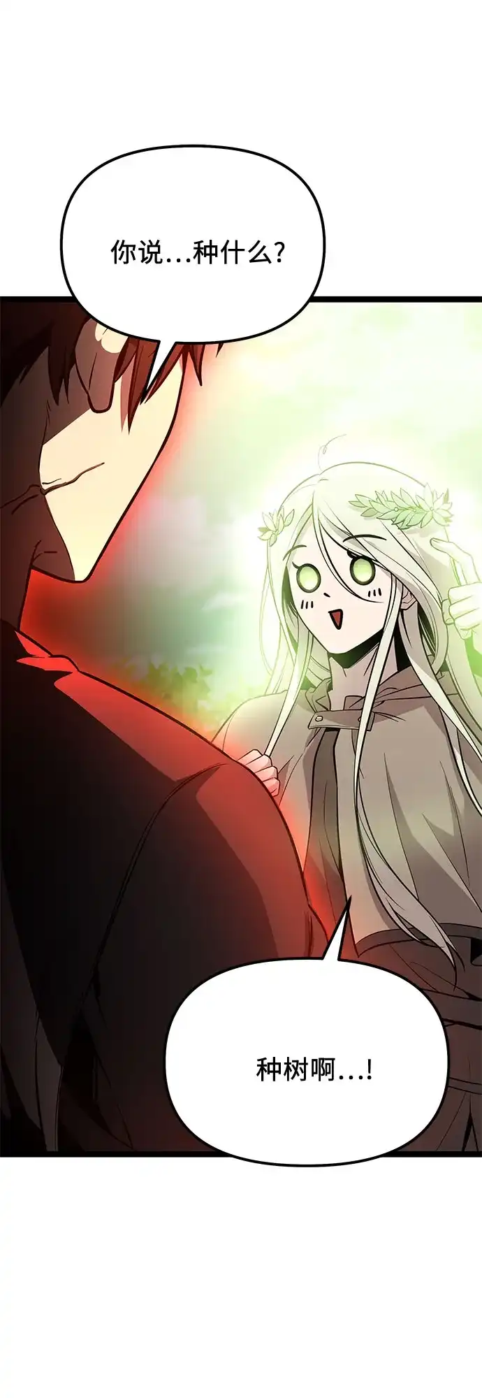 入手神话级专属装备 第2季 第95话 第74页