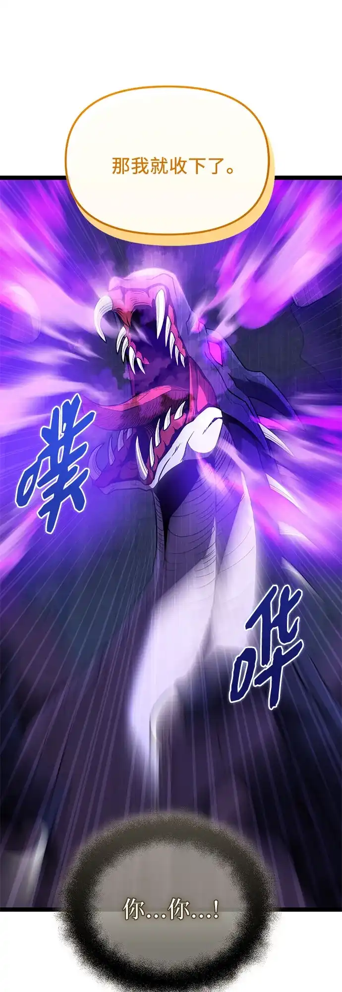 入手神话级专属装备 第2季 第95话 第22页