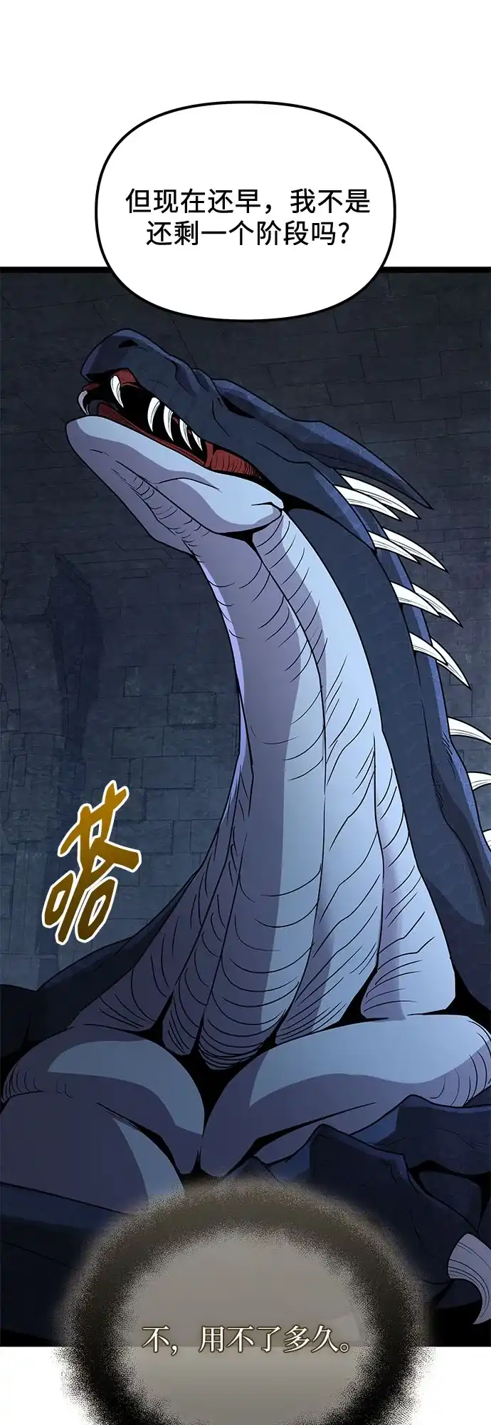 入手神话级专属装备 第2季 第95话 第38页