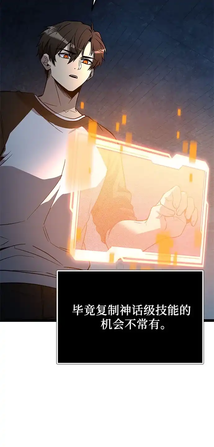 入手神话级专属装备 第2季 第95话 第26页