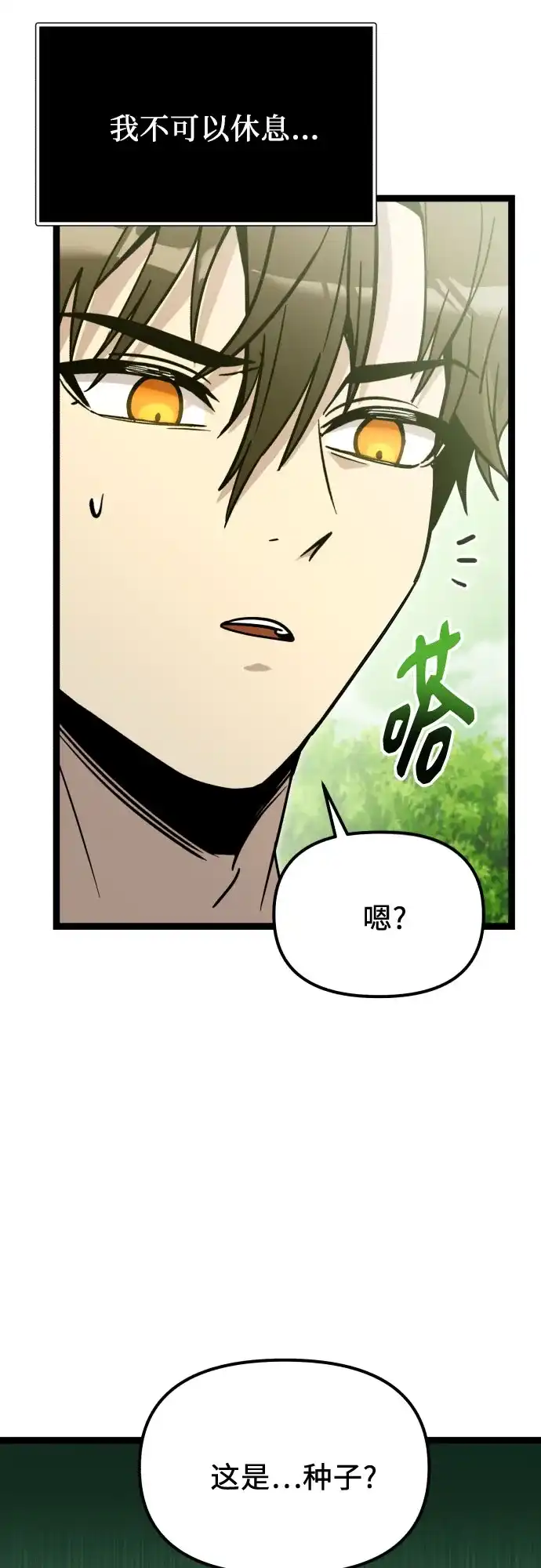入手神话级专属装备 第2季 第95话 第71页