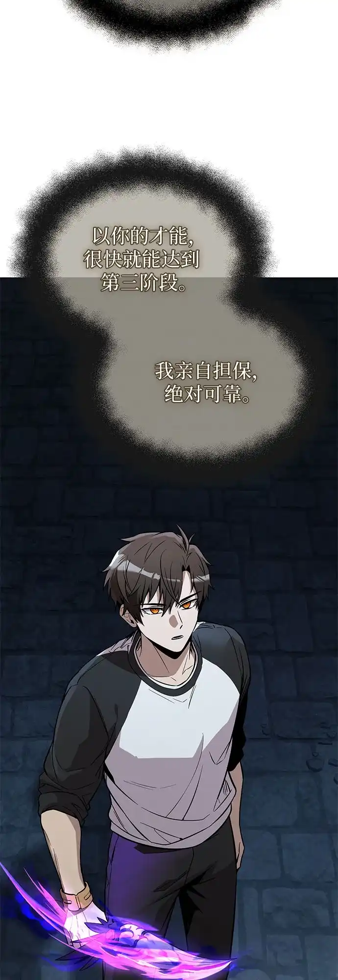 入手神话级专属装备 第2季 第95话 第39页