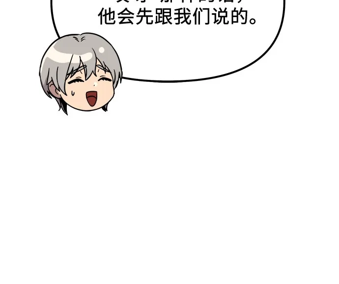 入手神话级专属装备 第2季 第95话 第61页