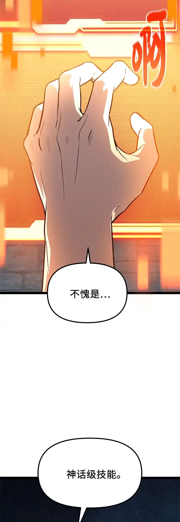 入手神话级专属装备 第2季 第95话 第25页