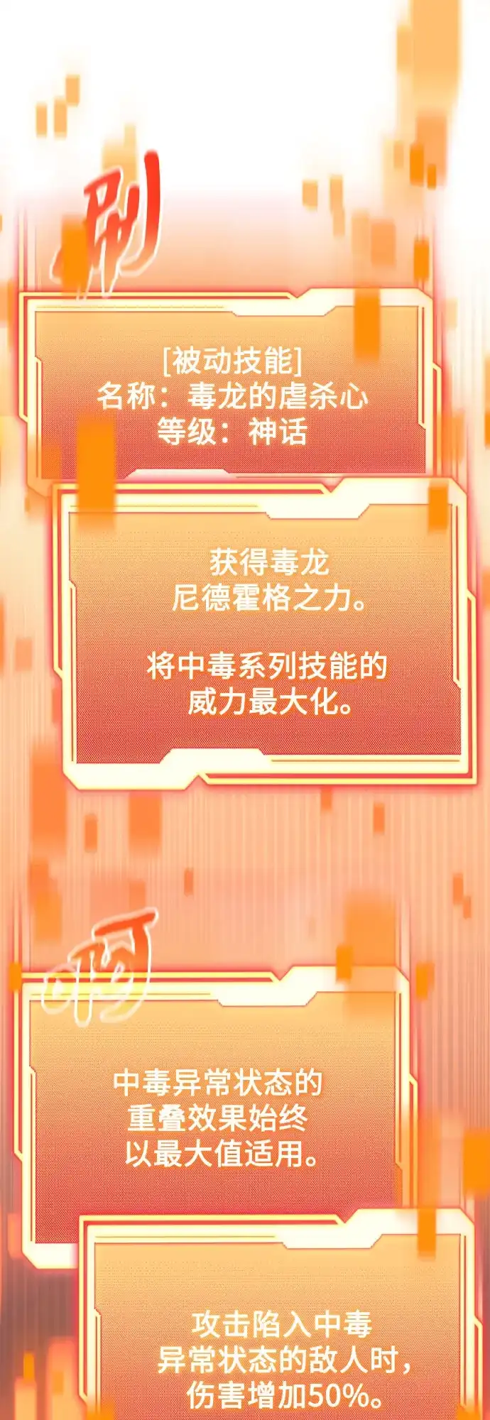 入手神话级专属装备 第2季 第95话 第24页