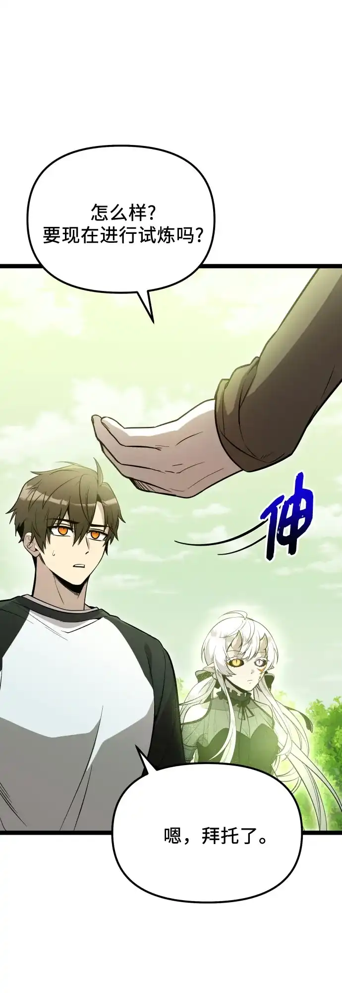 入手神话级专属装备 第2季 第95话 第69页