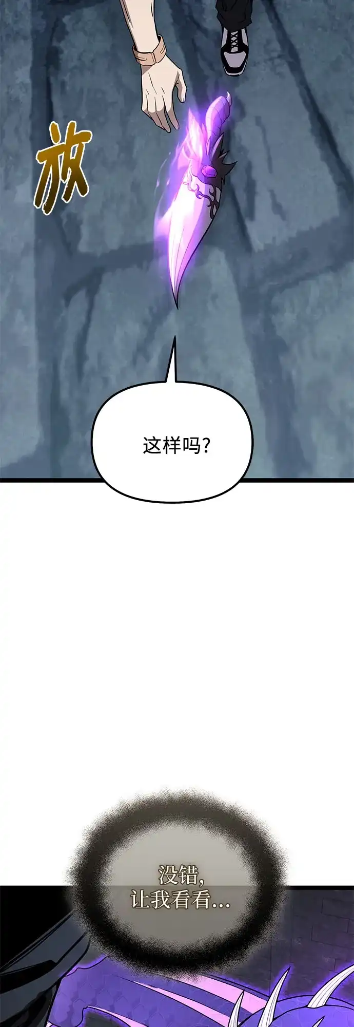 入手神话级专属装备 第2季 第95话 第3页