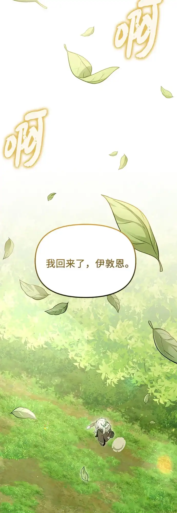 入手神话级专属装备 第2季 第95话 第65页