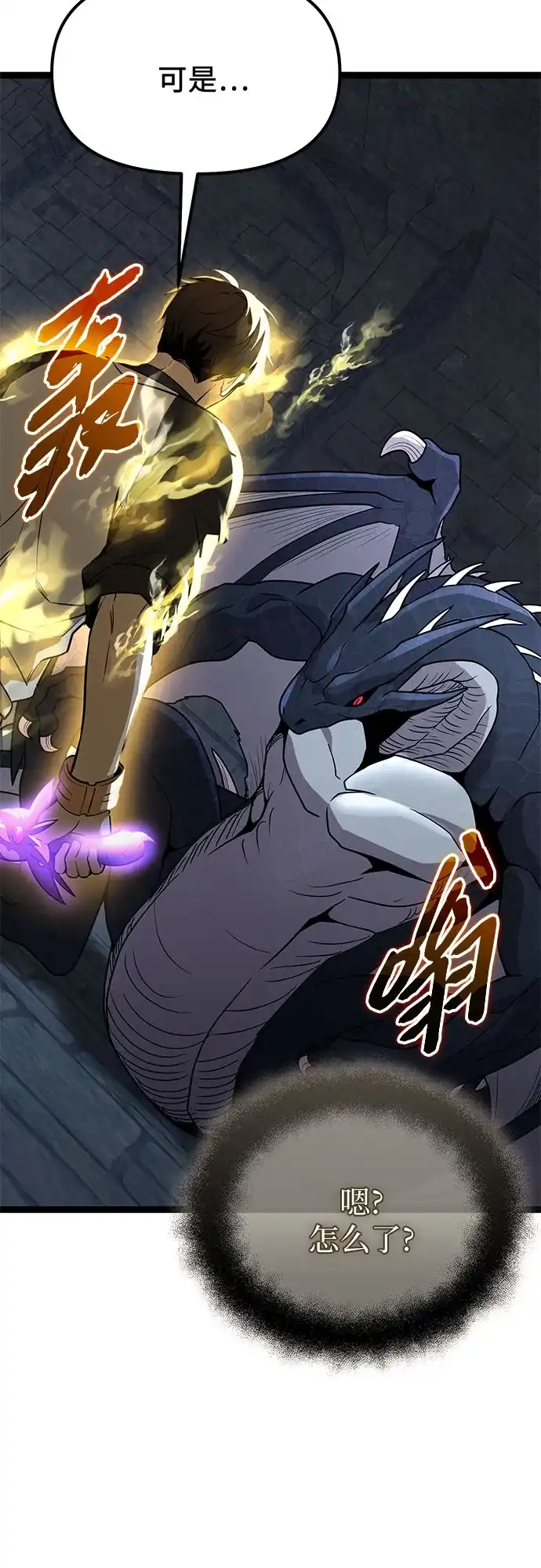 入手神话级专属装备 第2季 第95话 第17页