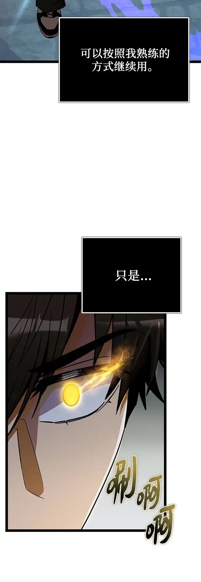 入手神话级专属装备 第2季 第95话 第15页