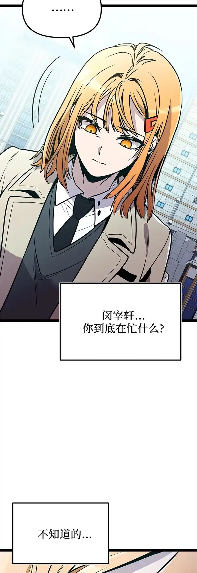 入手神话级专属装备 第2季 第95话 第63页