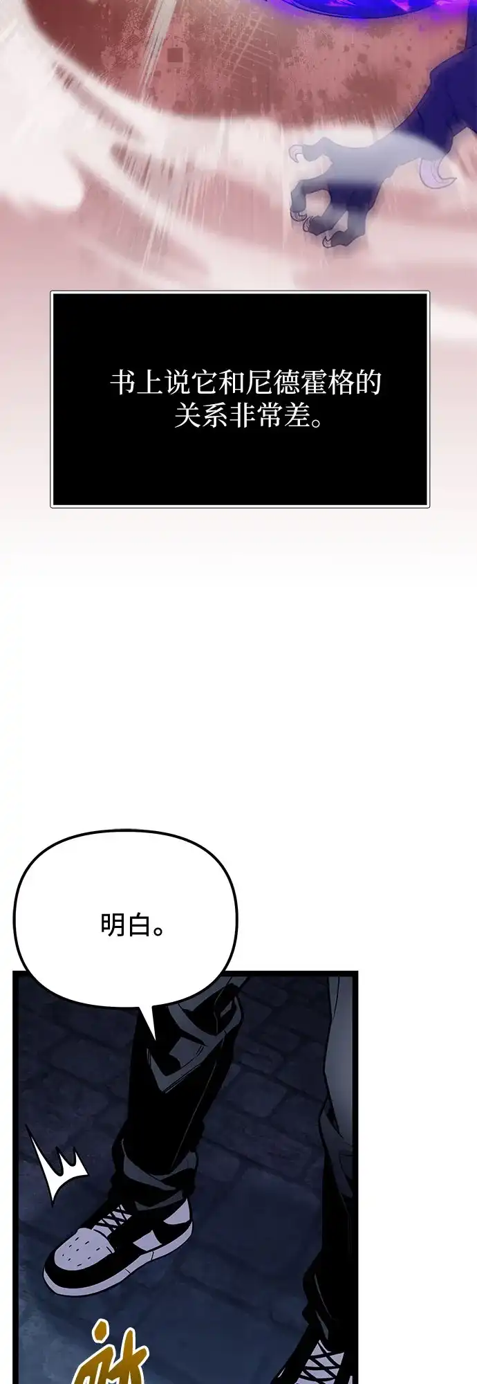 入手神话级专属装备 第2季 第95话 第47页