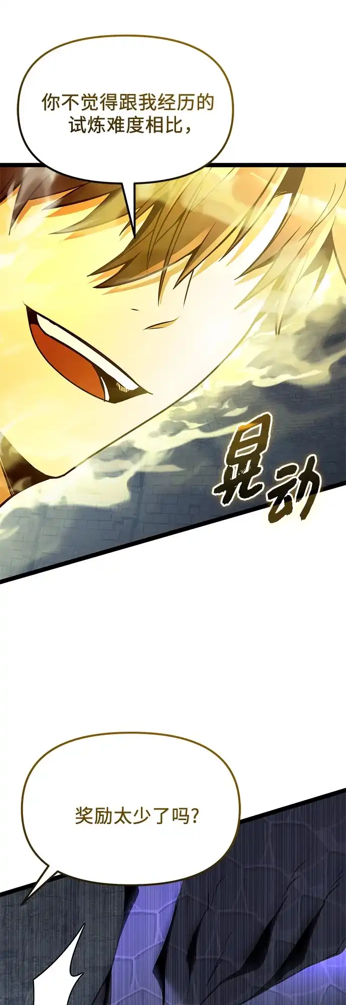 入手神话级专属装备 第2季 第95话 第18页