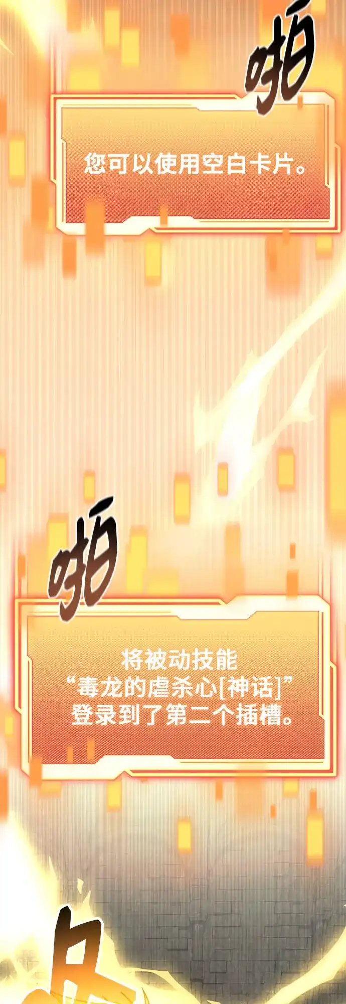 入手神话级专属装备 第2季 第95话 第20页