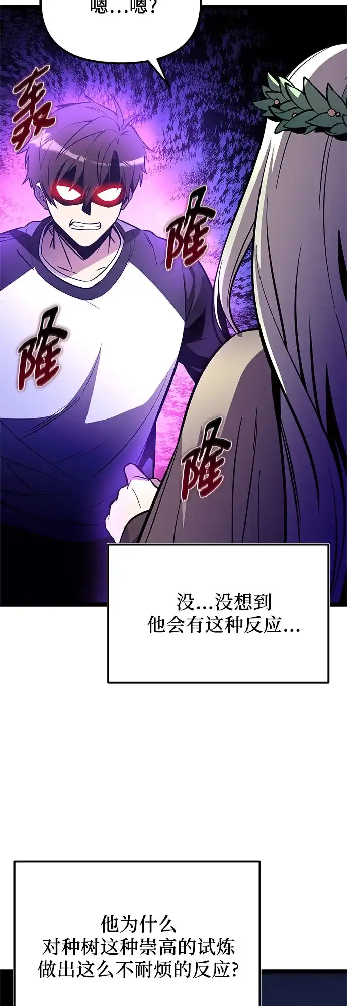 入手神话级专属装备 第2季 第95话 第77页