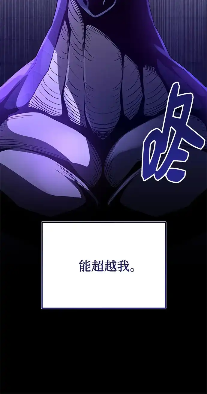 入手神话级专属装备 第2季 第95话 第54页