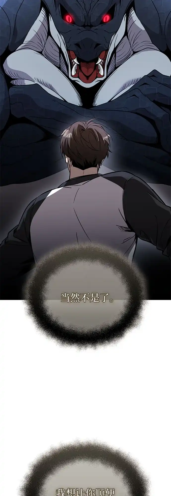 入手神话级专属装备 第2季 第95话 第41页