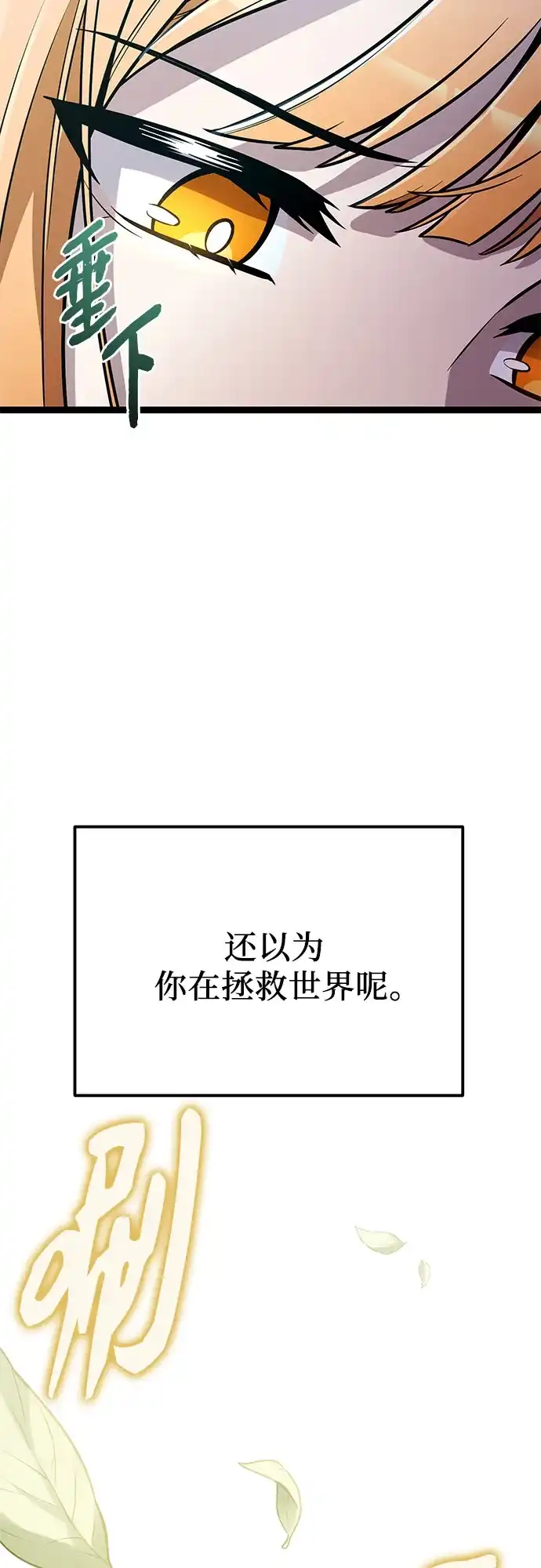入手神话级专属装备 第2季 第95话 第64页