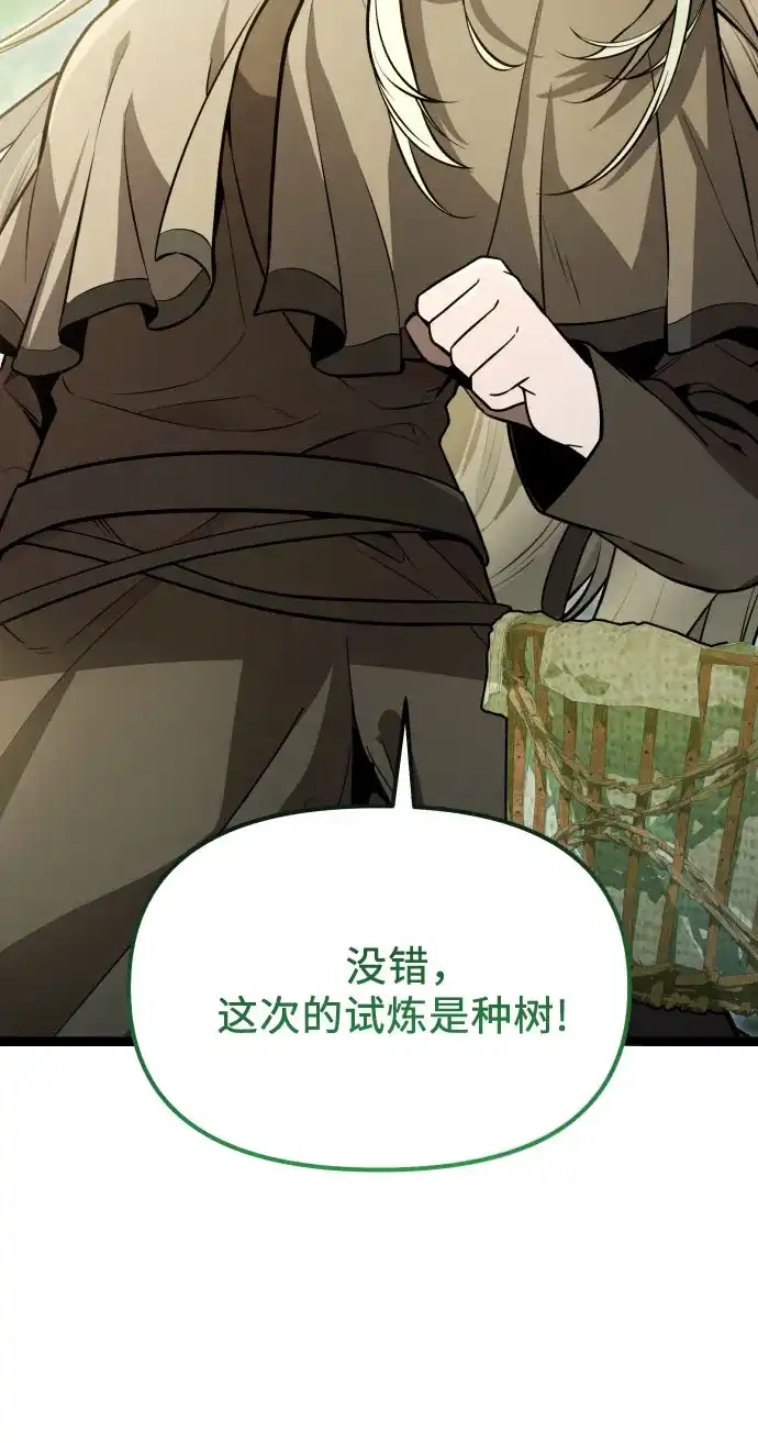 入手神话级专属装备 第2季 第95话 第73页