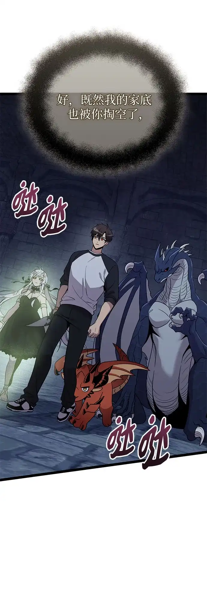 入手神话级专属装备 第2季 第95话 第49页