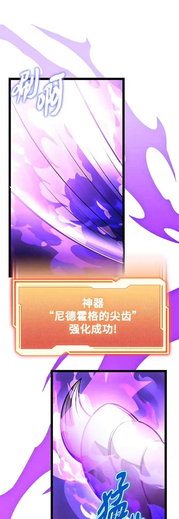 入手神话级专属装备 第2季 第95话 第8页