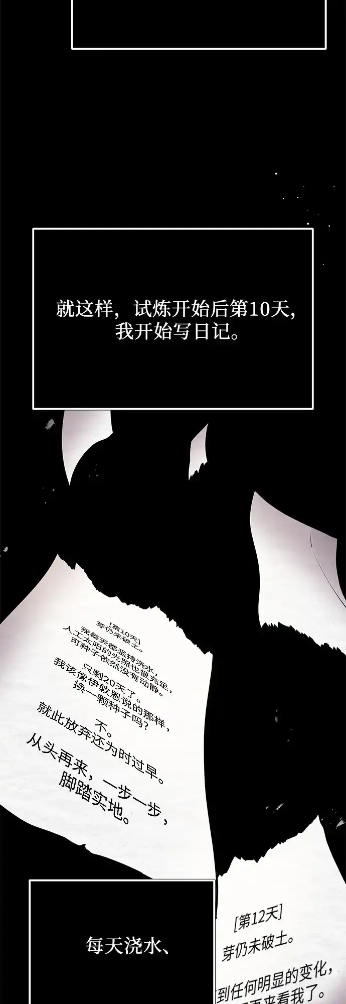 入手神话级专属装备 第2季 第96话 第76页
