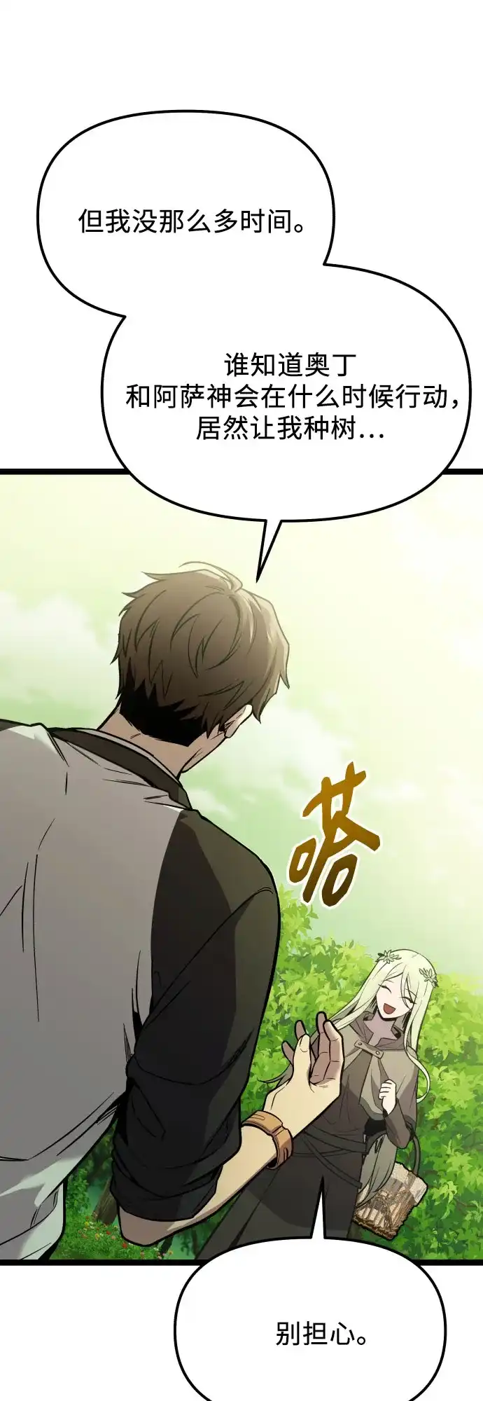 入手神话级专属装备 第2季 第96话 第9页