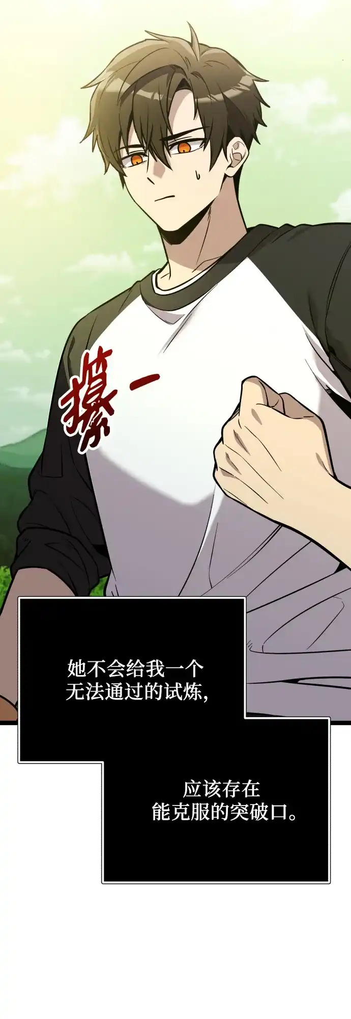 入手神话级专属装备 第2季 第96话 第39页
